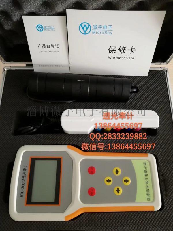 微宇电子销售高标准透光率计